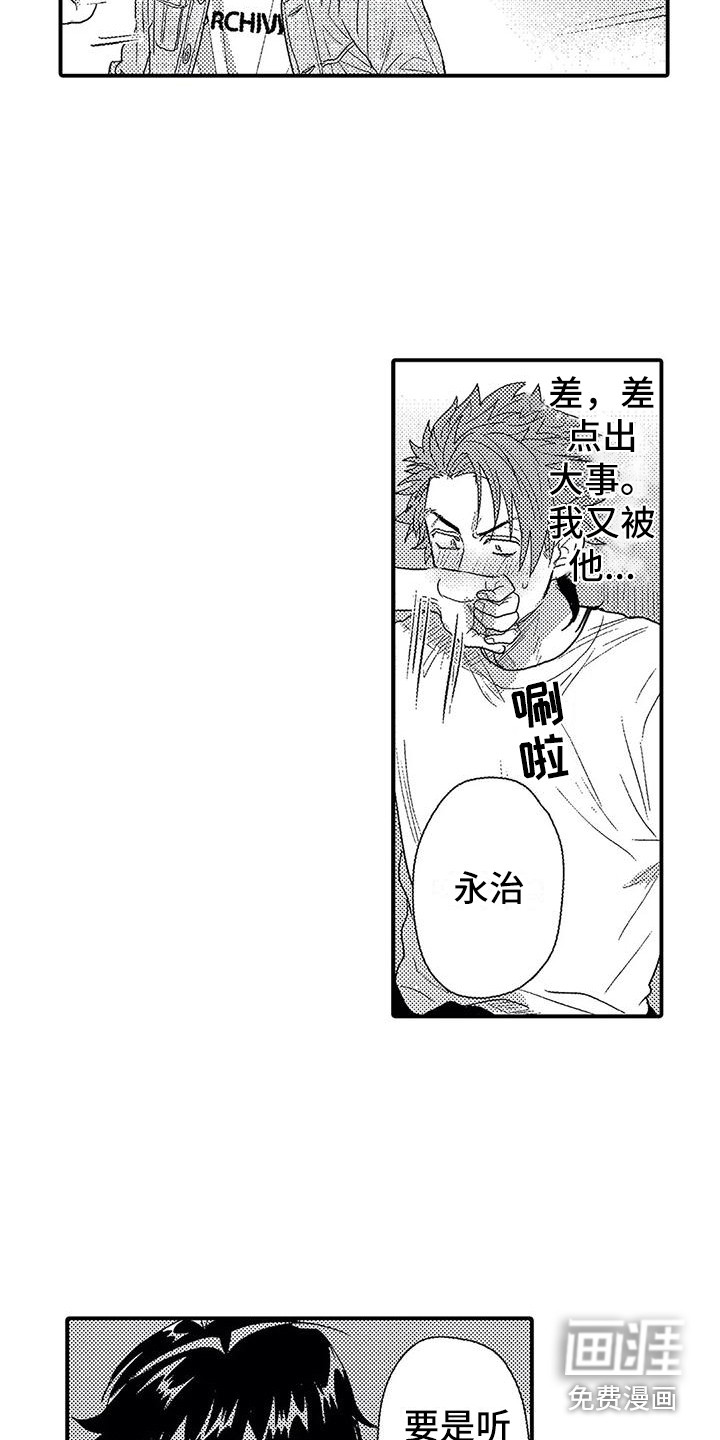 缝隙漫画在线阅读漫画,第19话3图