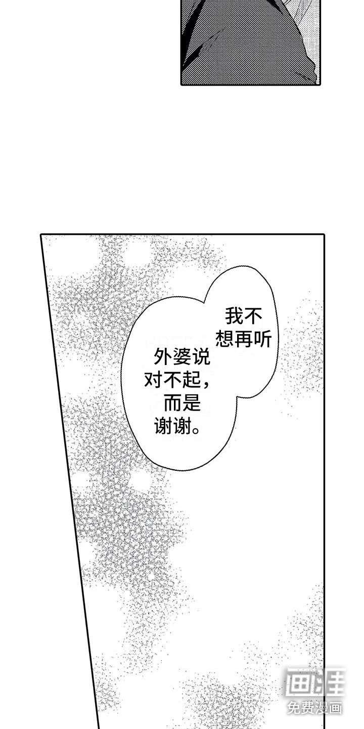 缝隙漫画在线阅读漫画,第17话3图