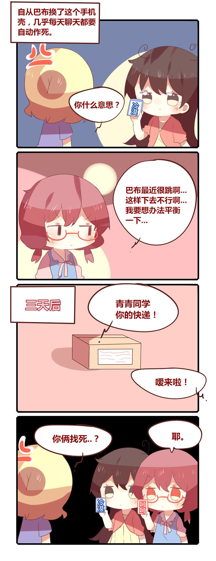 便签本漫画漫画,第142章：移动表情包2图