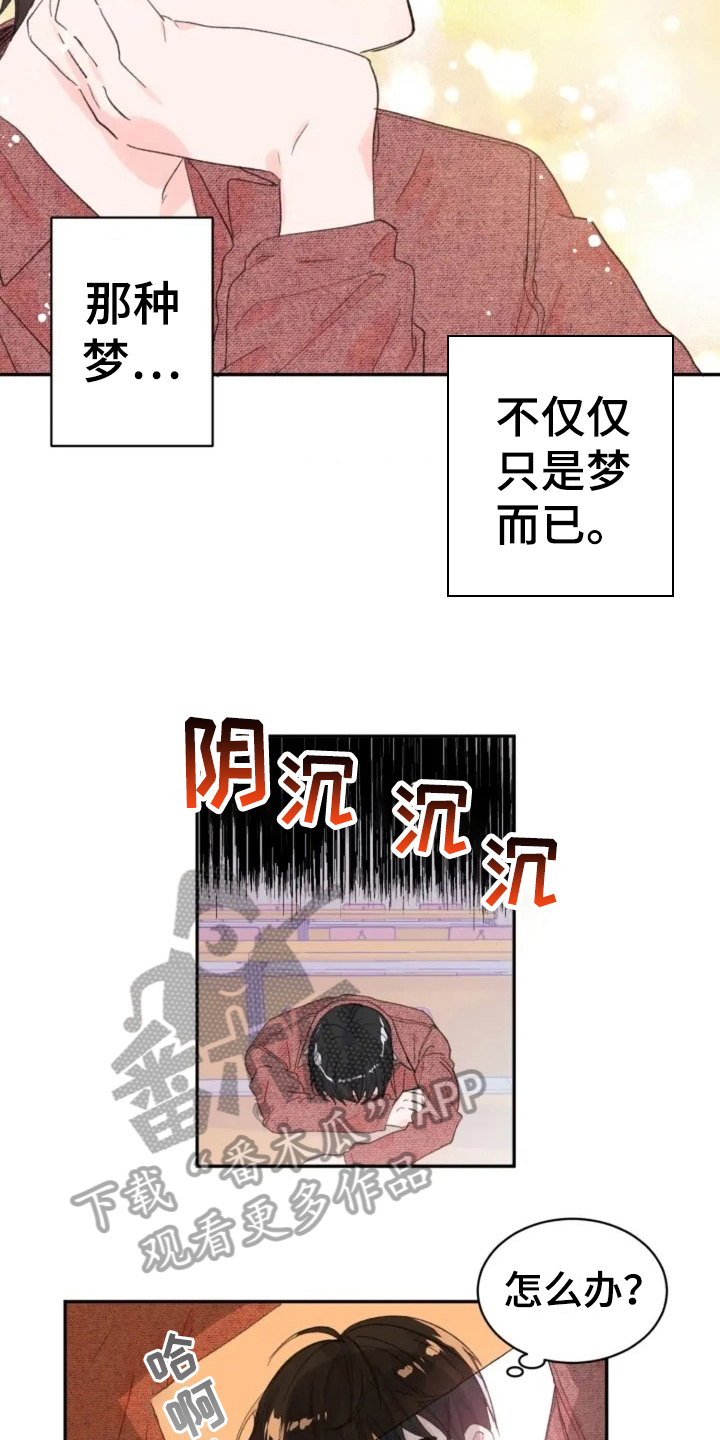 消失的踪迹漫画漫画,第4章：在意2图