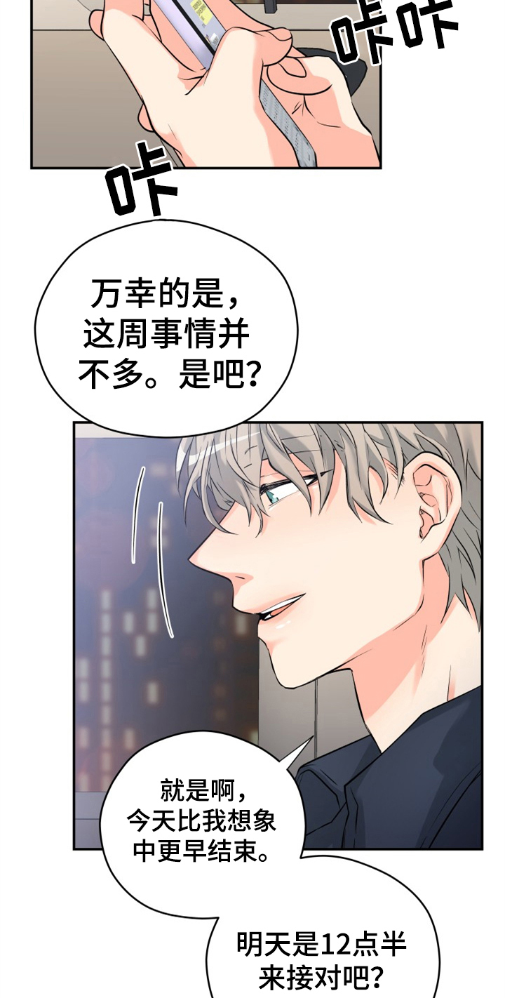 别墅管家岗位职责漫画,第1章：迫不及待2图