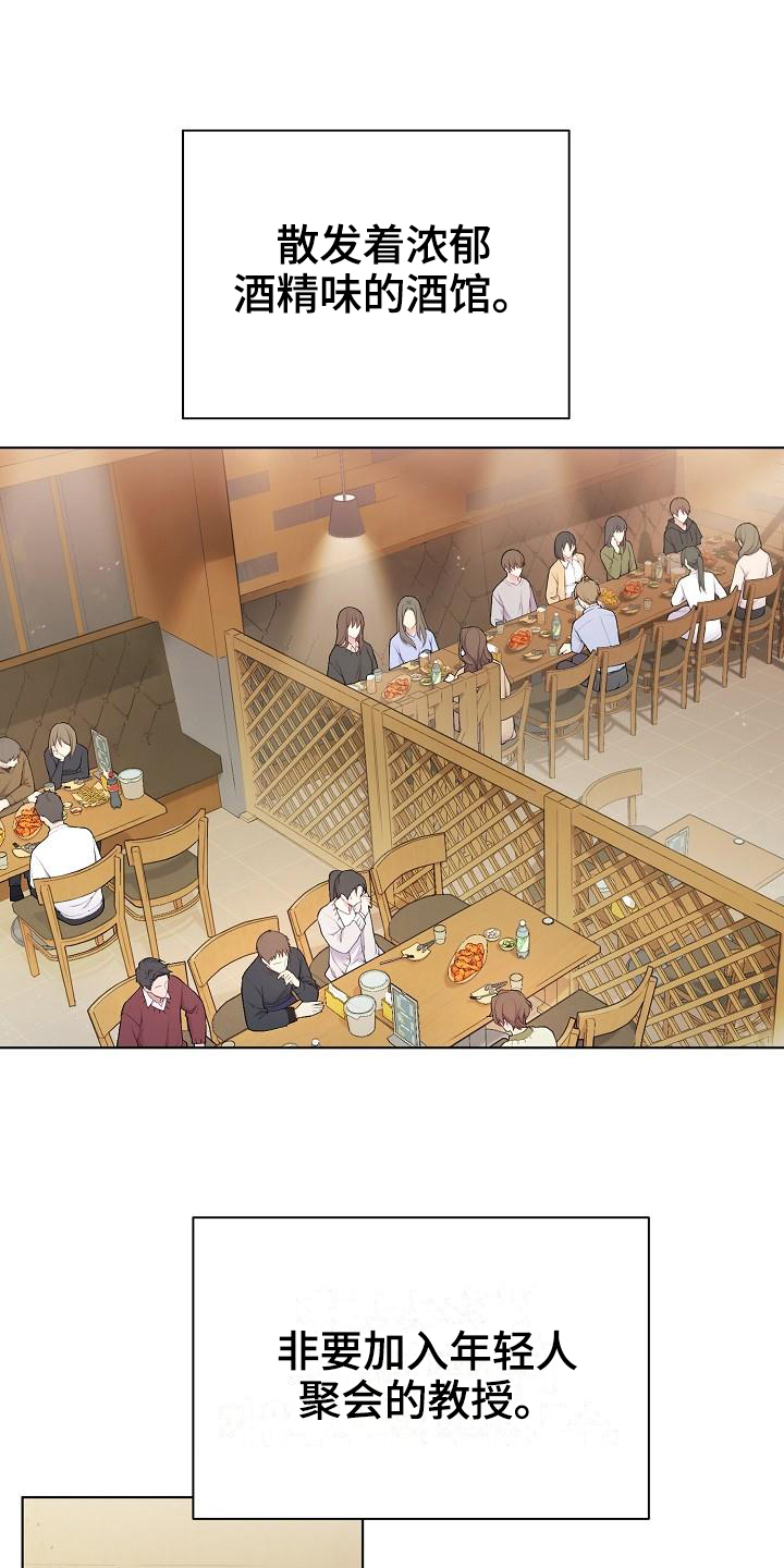 我的戒备心漫画漫画,第1章：不合群1图