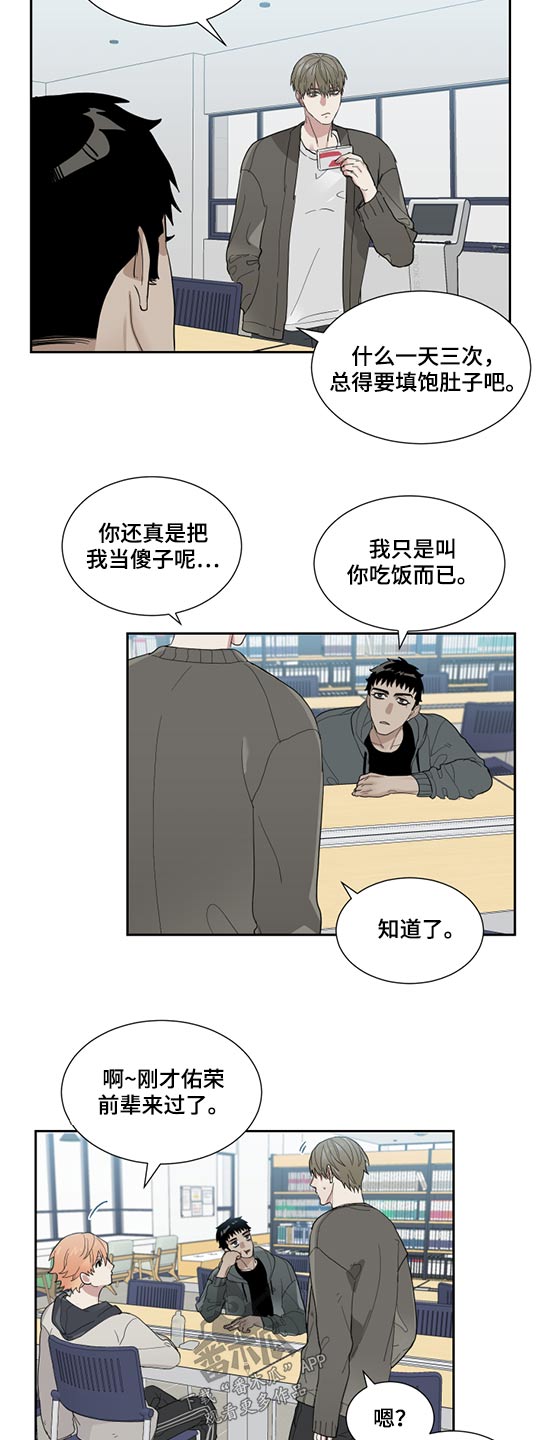 危险亲近漫画,第23章：关心好自己2图