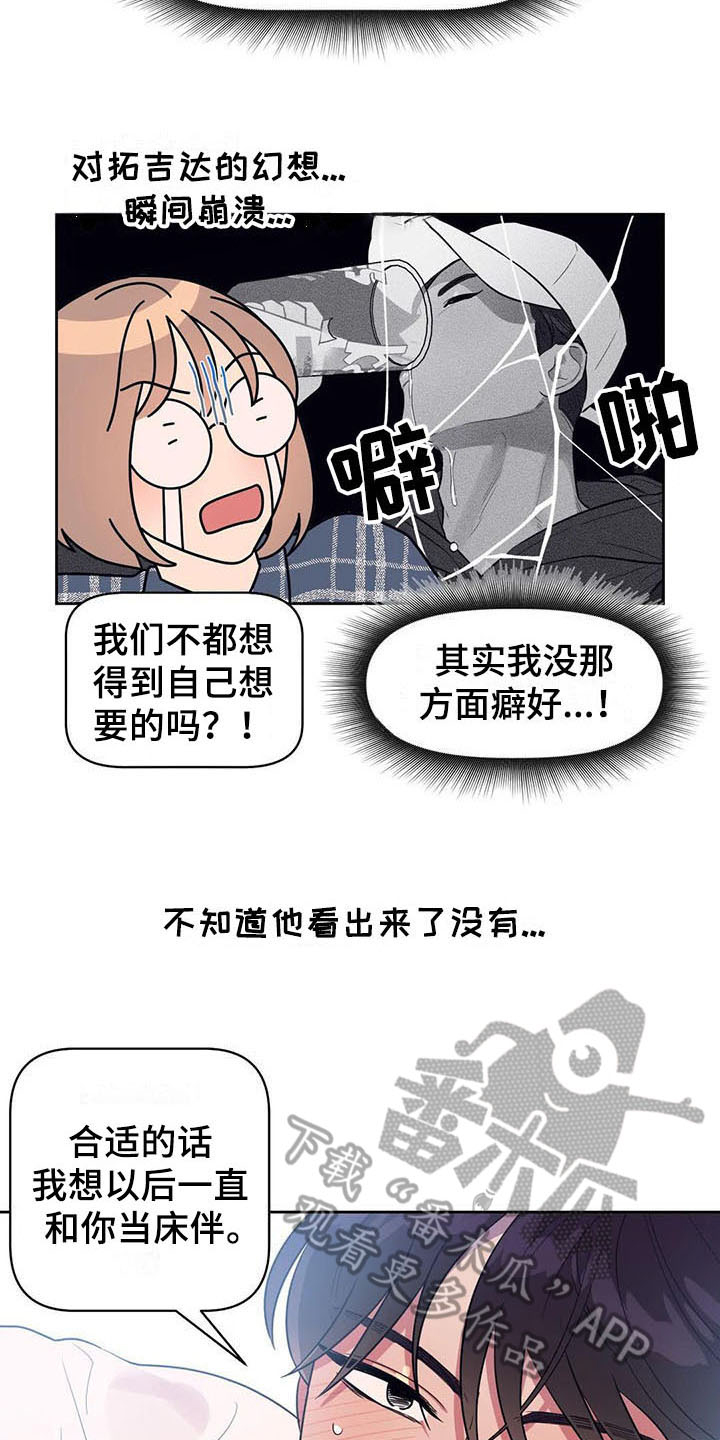 砚与龙漫画漫画,第6章：很熟3图