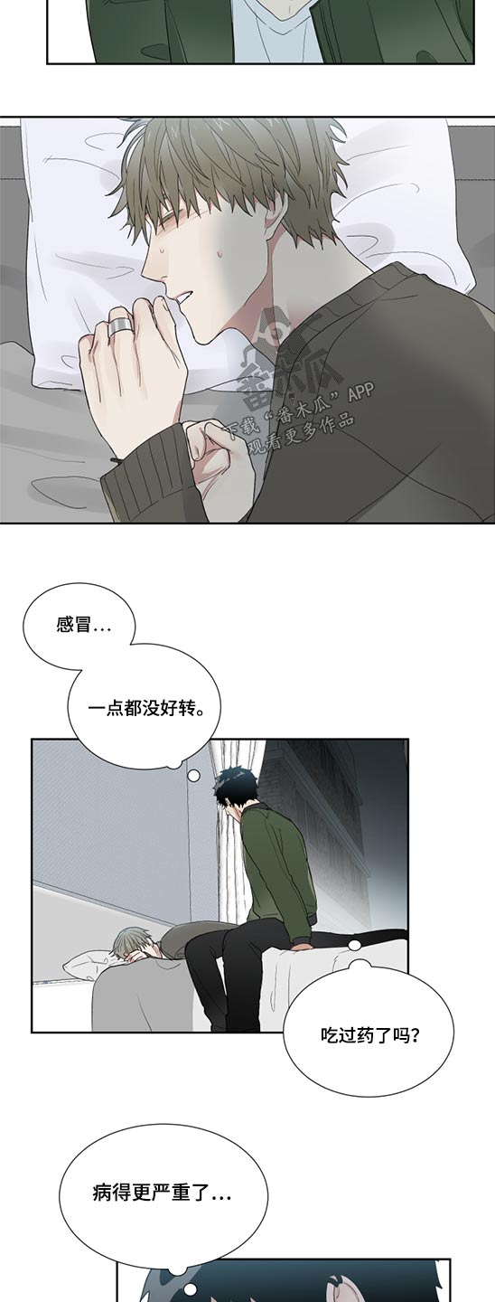 危险亲近漫画,第27章：不要走2图