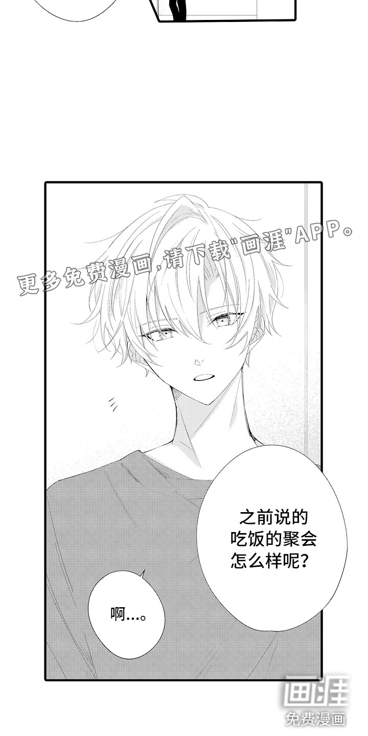 传播小姐姐漫画漫画,第2话7图