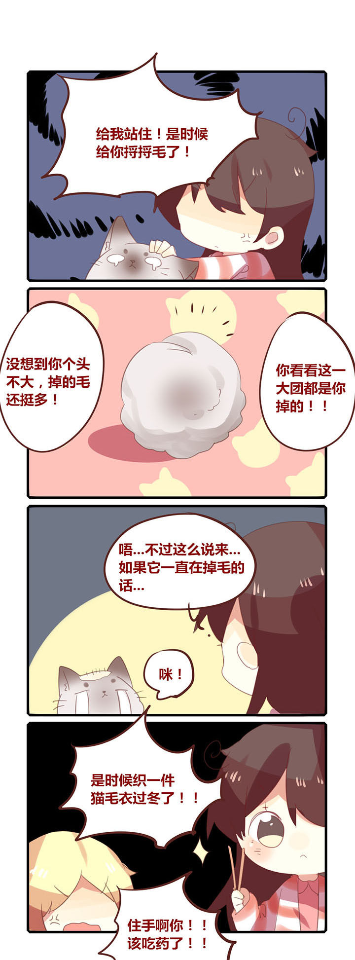 加油便签漫画漫画,第158章：天冷了，来穿猫毛衣啦~2图
