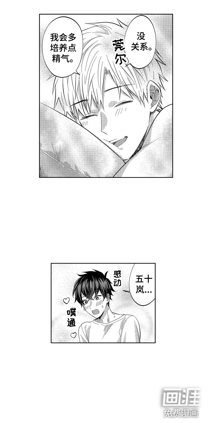 我的房客小说漫画漫画,第18话2图