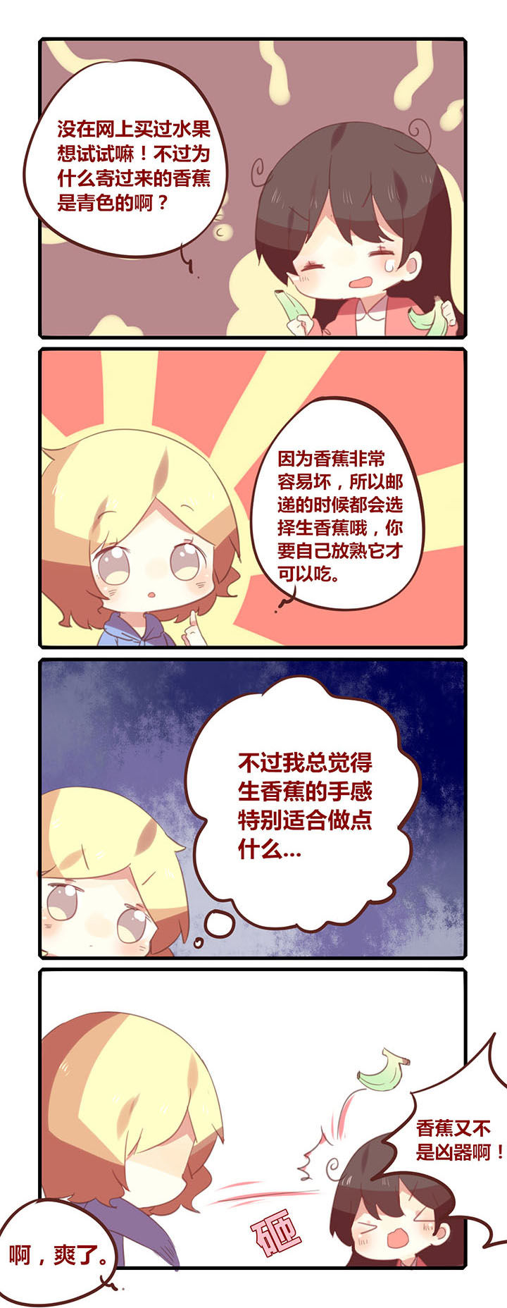 加油便签漫画漫画,第133章：邮递香蕉2图