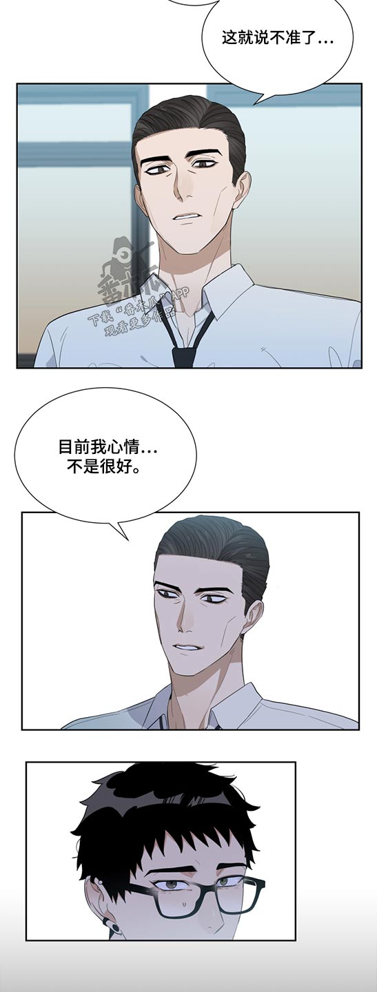 危险接近漫画漫画,第24章：碰见1图