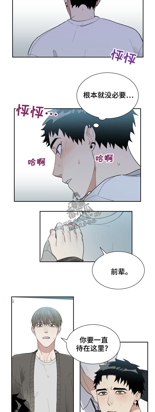 危险亲近漫画,第25章：随便2图