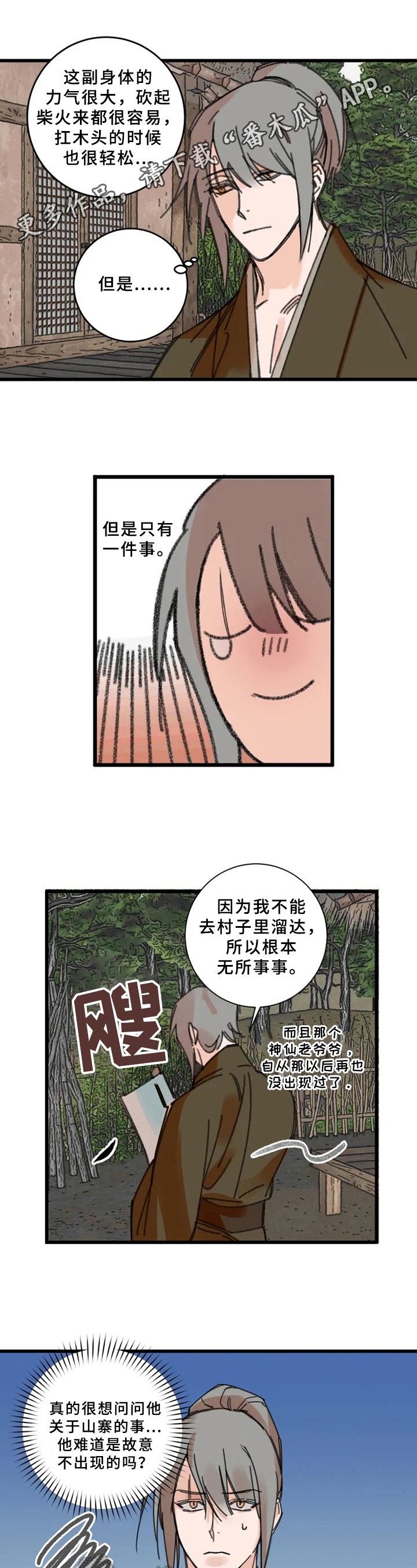麒麟的传说漫画,第3话 自私的她（上）4图