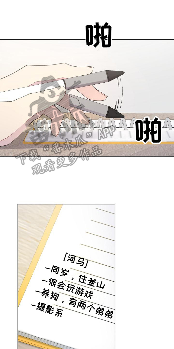 我的戒备心漫画漫画,第10章：劝说1图