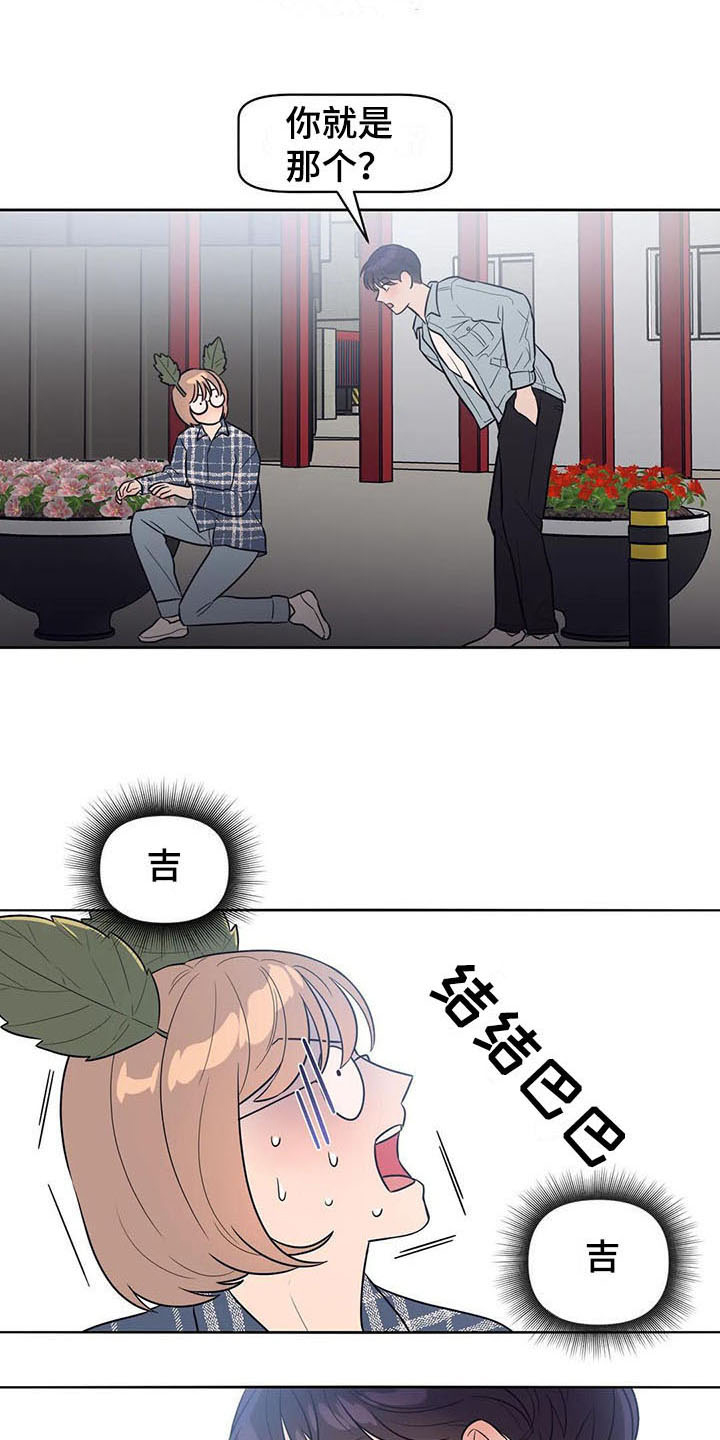 闫雨龙北京交通大学漫画,第5章：抓到了3图