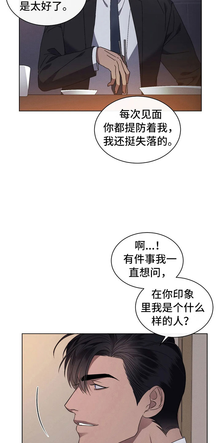 第二道菜漫画漫画,第12章：过于温暖1图