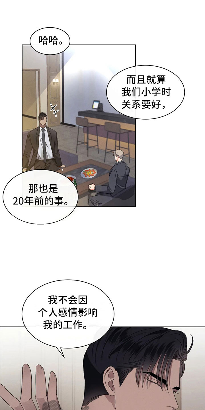 第二道菜漫画漫画,第11章：很高兴见到你3图