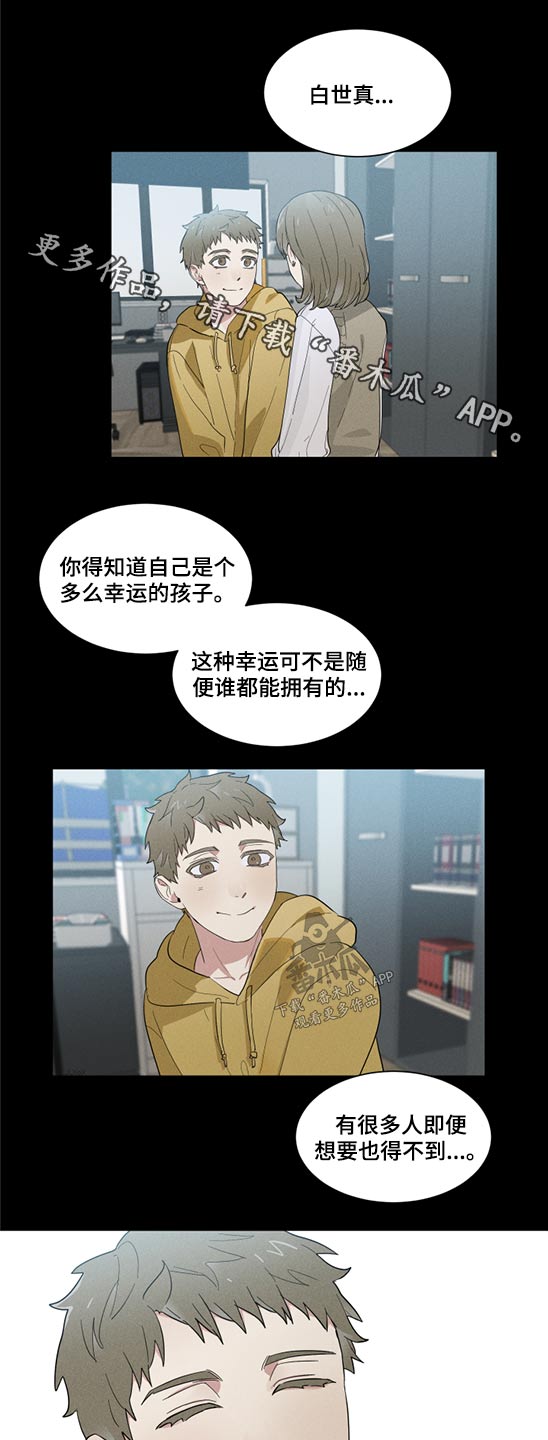 危险接近漫画漫画,第20章：感冒3图