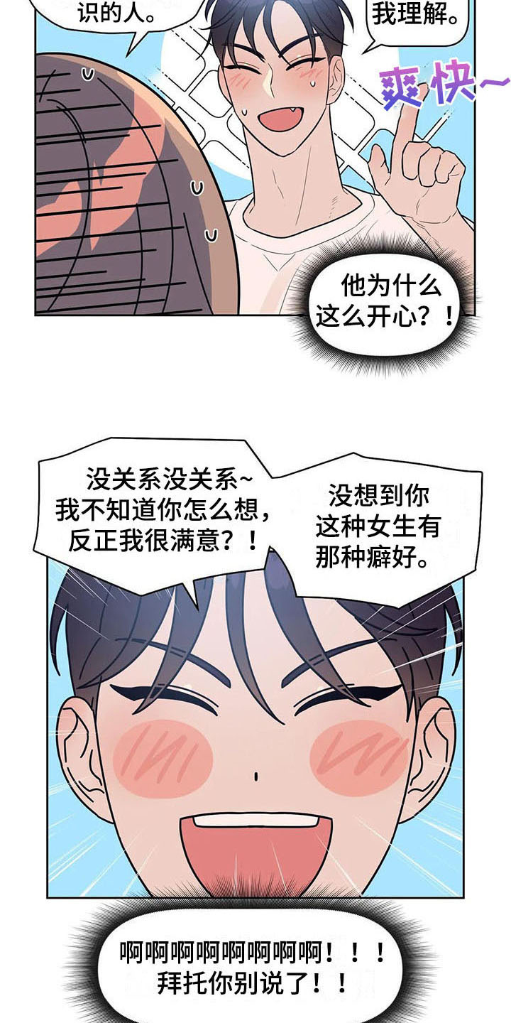 砚与龙漫画漫画,第6章：很熟2图