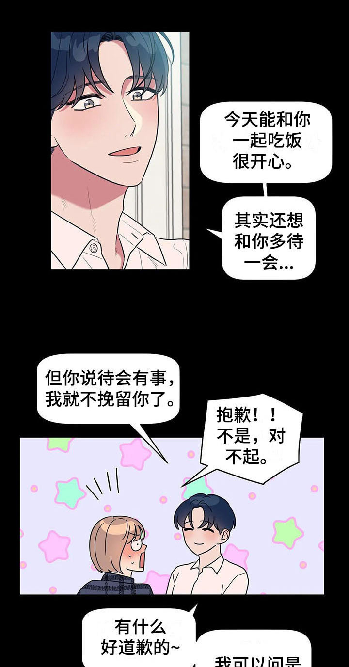 砚与龙漫画漫画,第11章：迫不及待1图