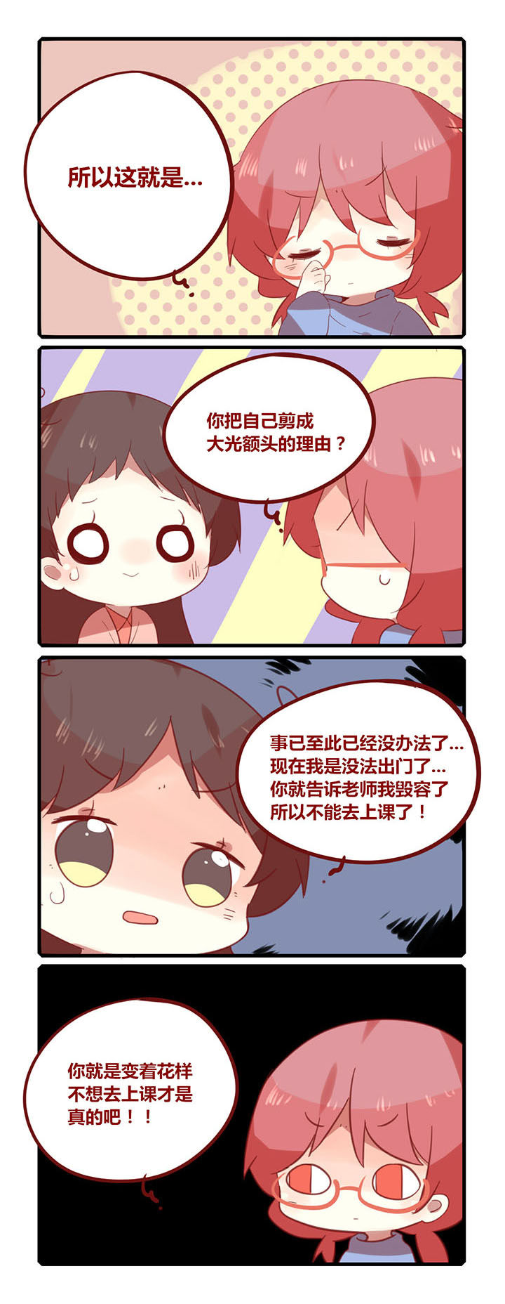 加油吧便便的图片漫画,第184章：意念剪刘海2图