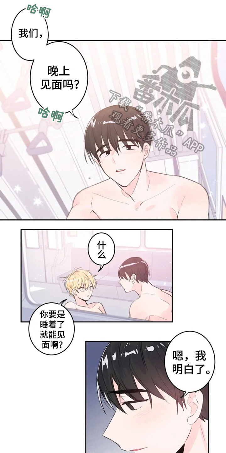 消失的漫画哪里看漫画,第6章：梦醒3图