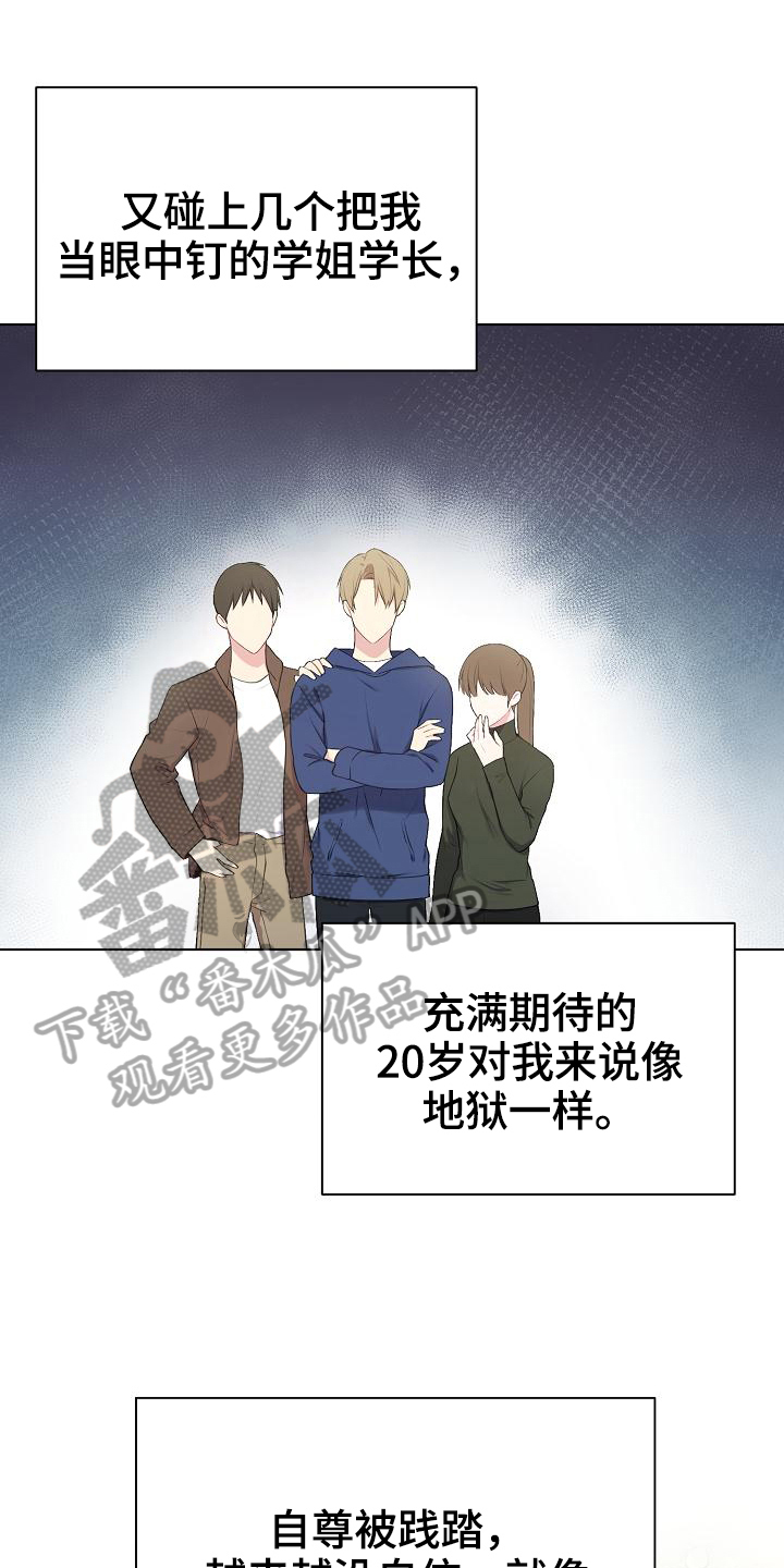 我的密集恐惧症漫画漫画,第12章：游戏高手1图