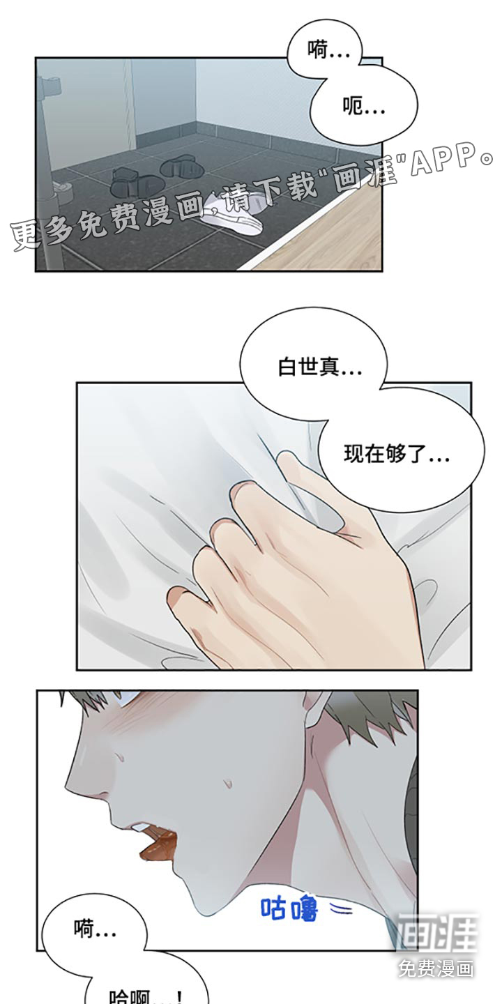 危险亲近漫画,第30章：表现3图