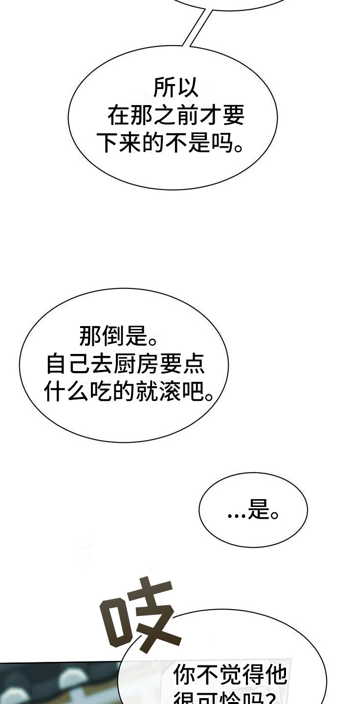 野雪花之恋漫画漫画,第2章：弟弟2图
