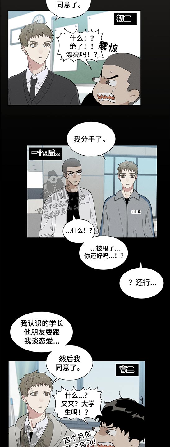 危险接近漫画漫画,第19章：分数1图