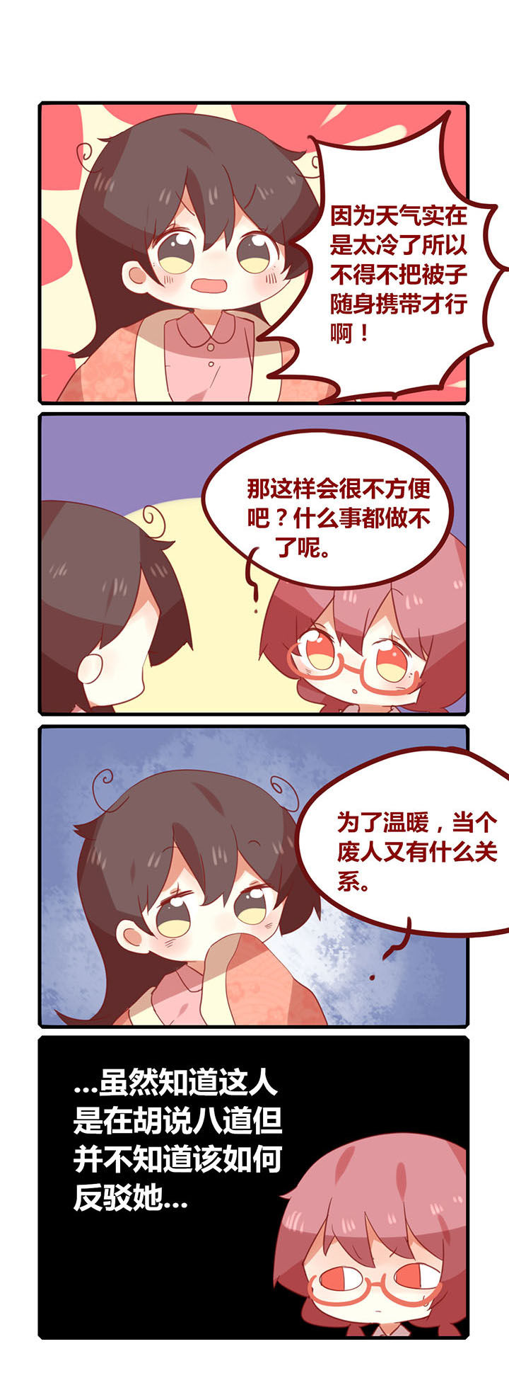 加油的小漫画漫画,第165章：冬天来了~2图