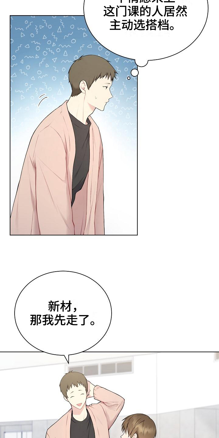 我的戒备心漫画漫画,第7章：再说一遍2图