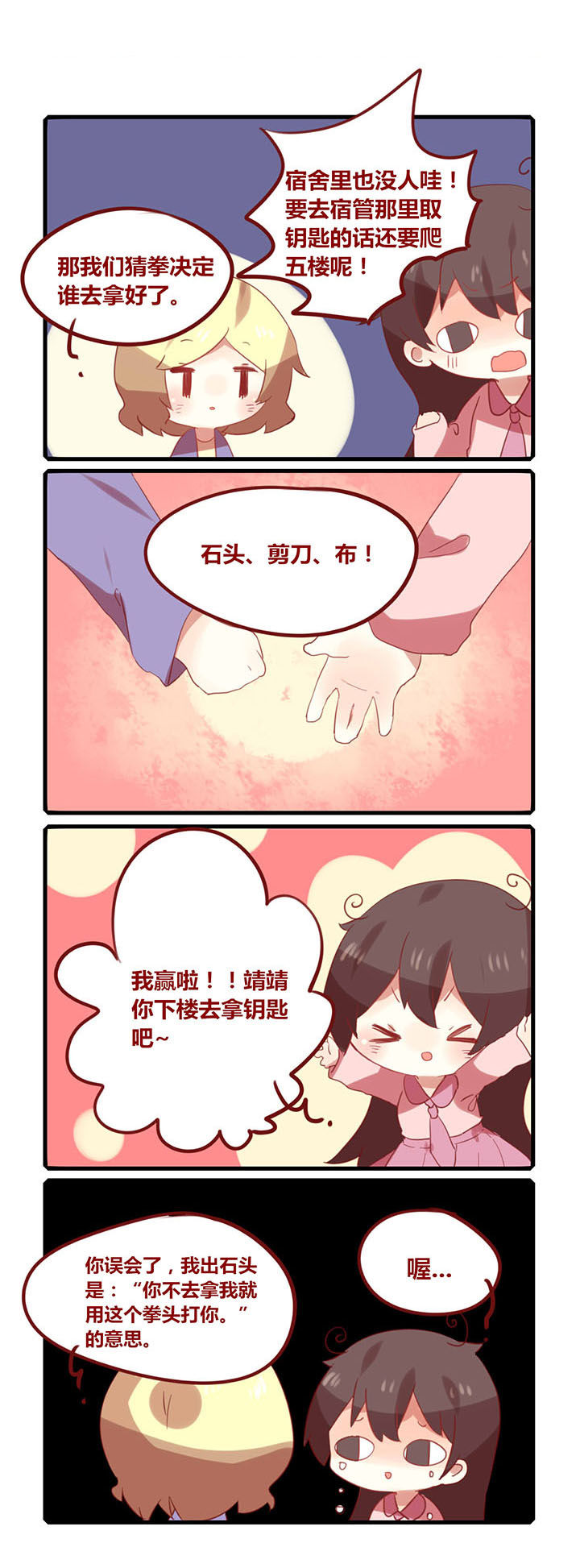 加油便签漫画漫画,第162章：让你们不带钥匙！2图