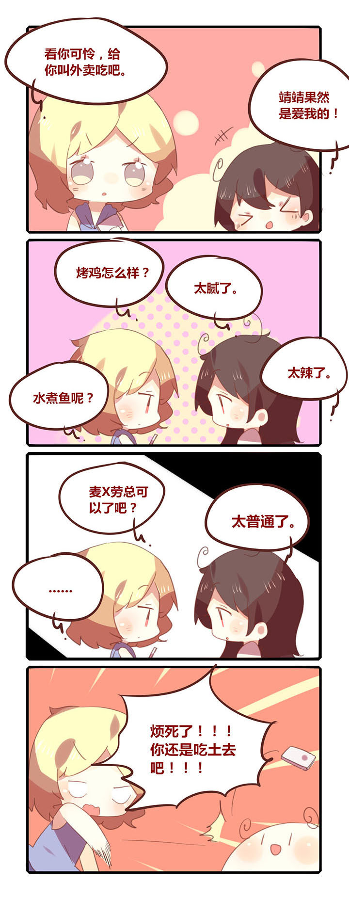 便签漫画漫画,第130章：吃土去吧你！2图
