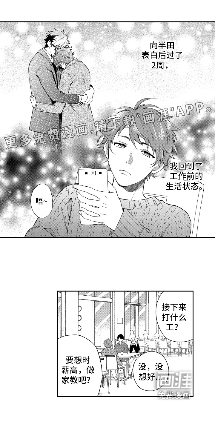 失忆陷阱漫画漫画,第15章：再遇1图