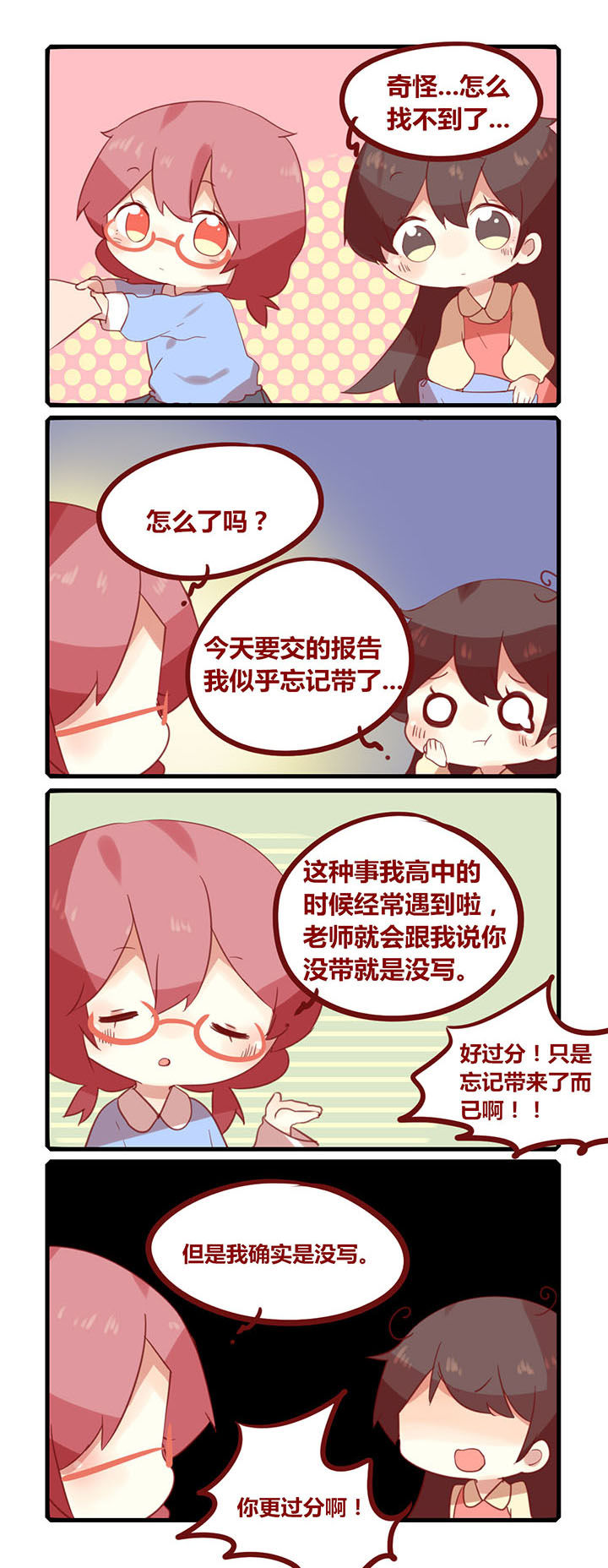 加油漫画版漫画,第178章：没带就是没写！1图
