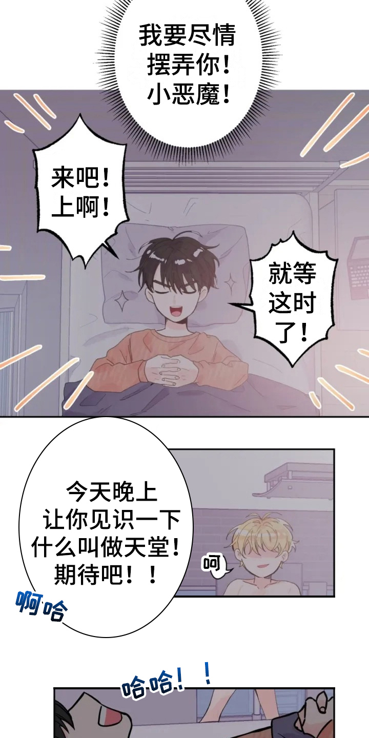 无法阻挡的highting漫画,第9话 感性5图