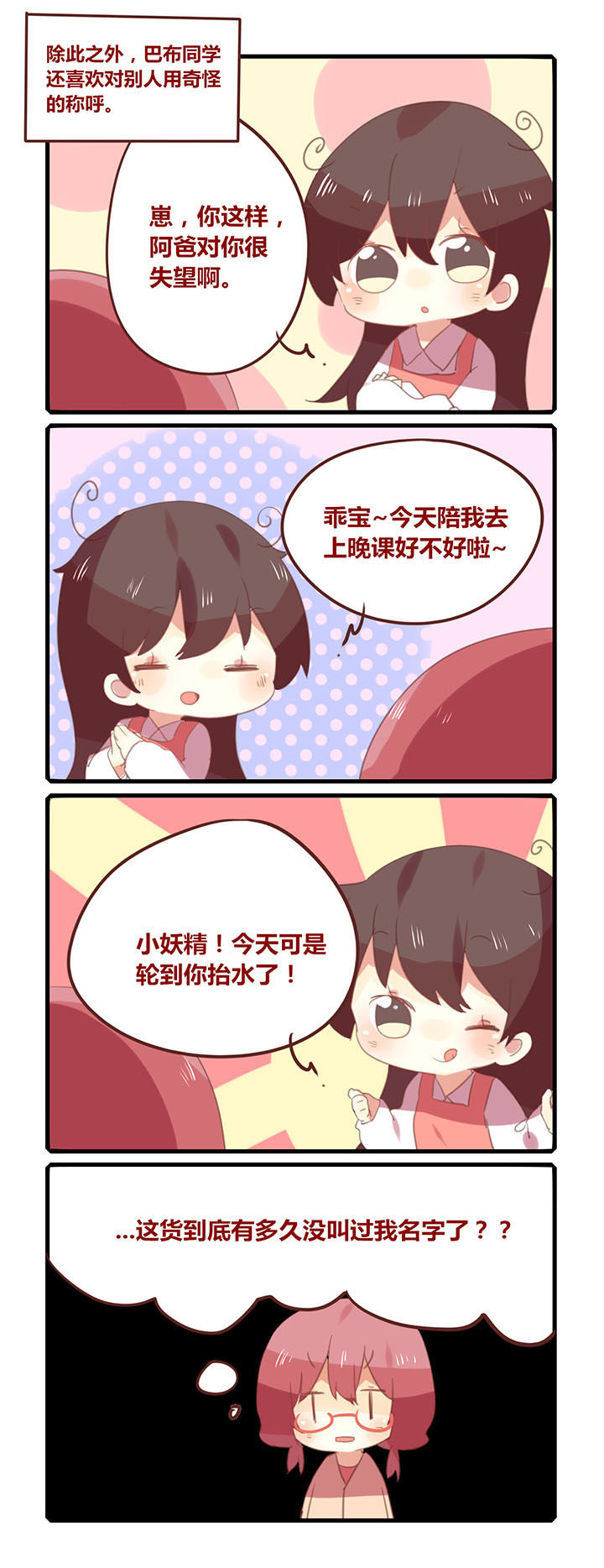 加油漫画版漫画,第144章：好好说话卖什么萌！2图