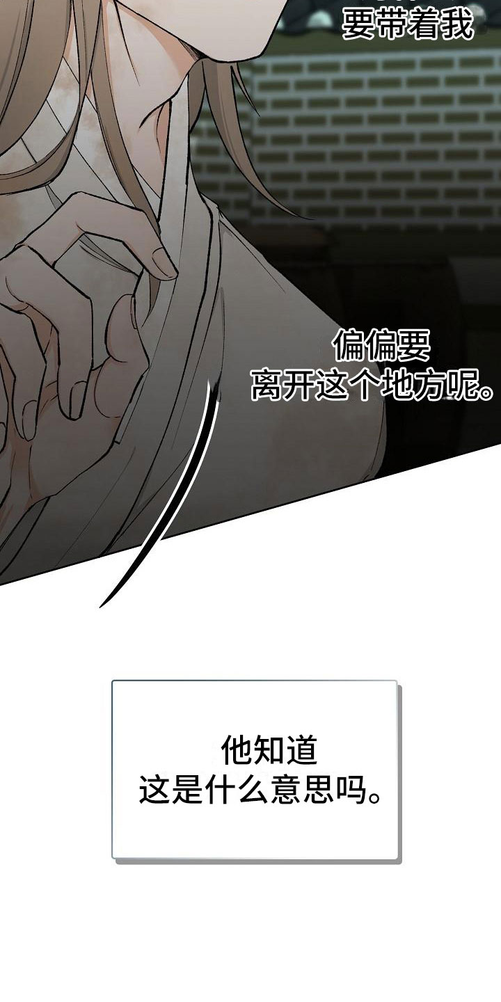 野雪花之恋漫画漫画,第3章：鸿门宴2图