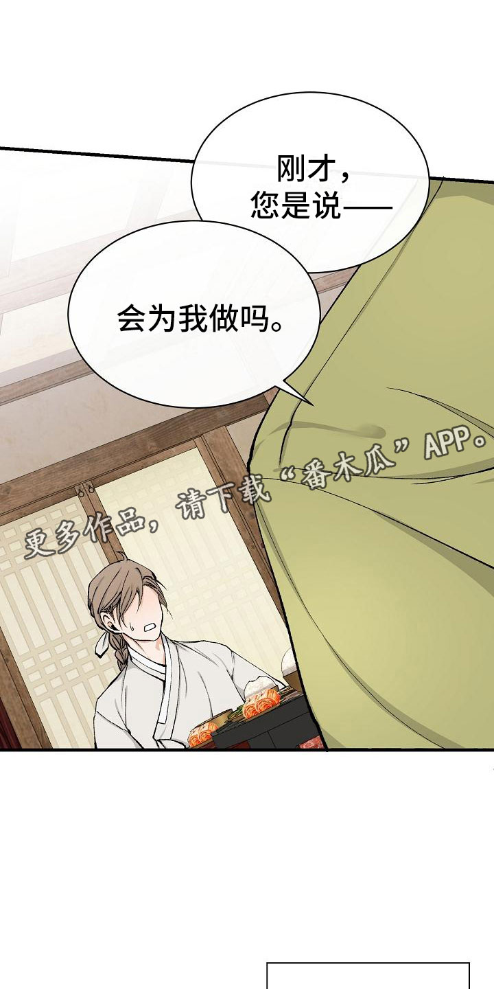 野雪花之恋漫画漫画,第4章：彷徨1图