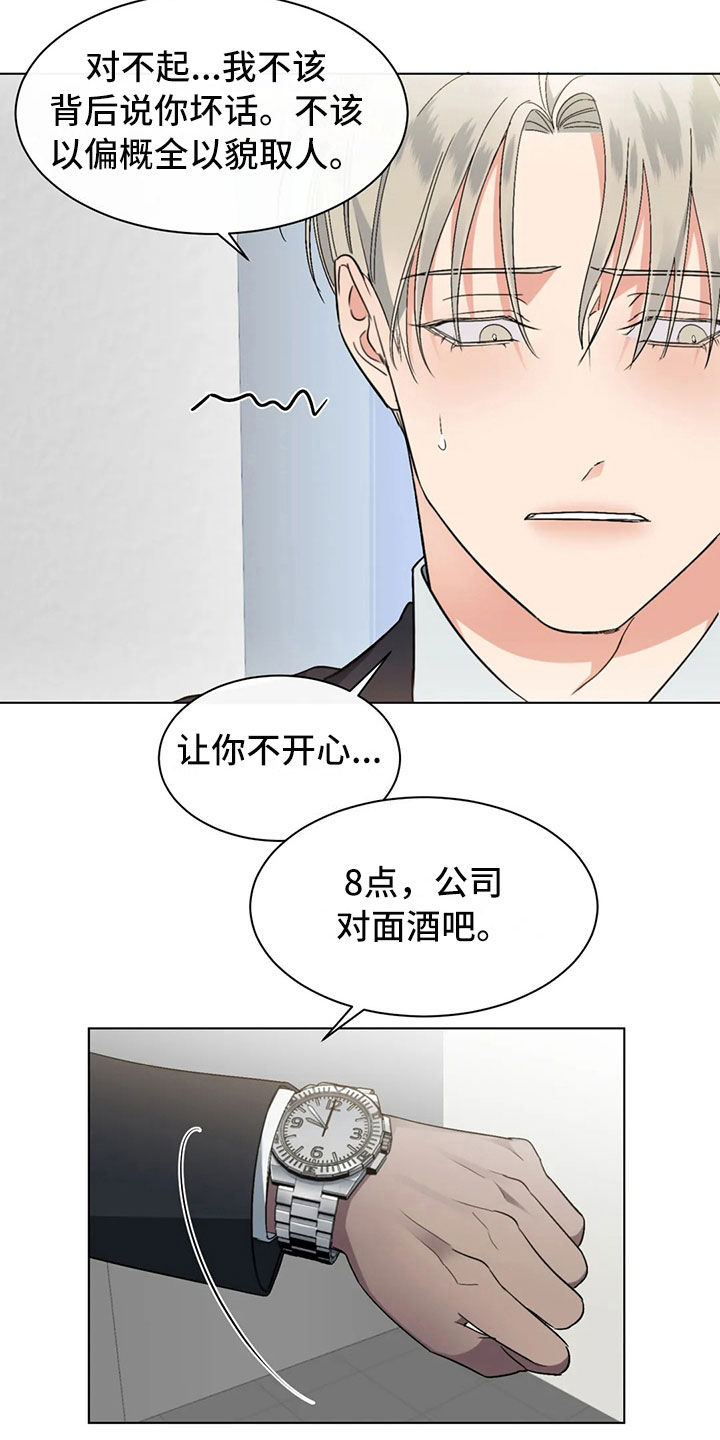 下一盘菜漫画在线观看漫画,第4章：郁闷的酒会2图