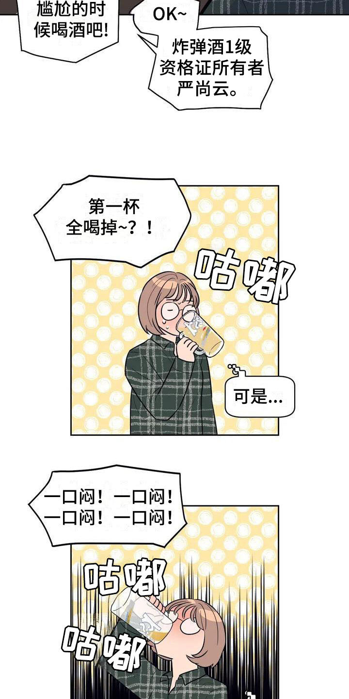 龙与砚漫画漫画,第2章：豪爽3图