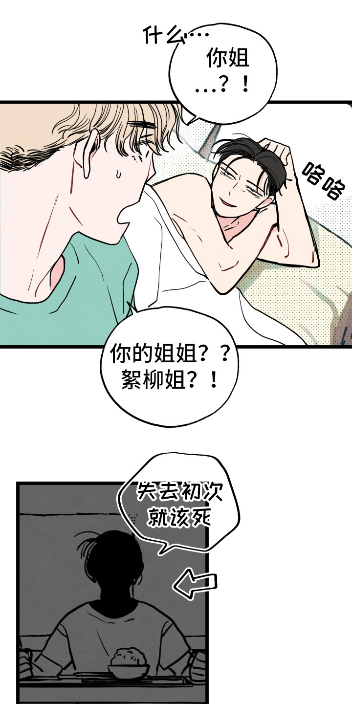 与哥哥同住的那些小事漫画漫画,第7话 影片7图