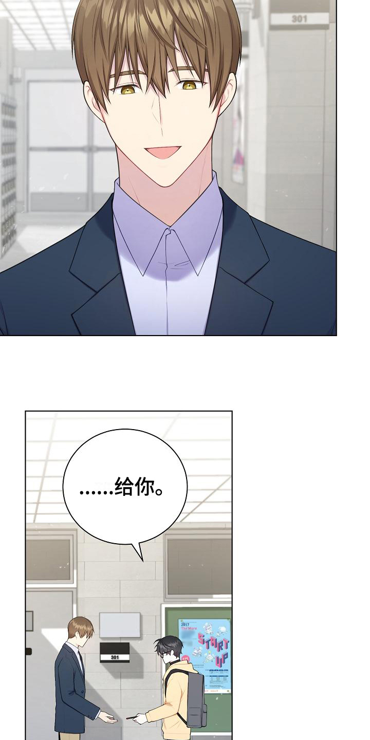我的戒备心漫画漫画,第8章：疑惑2图