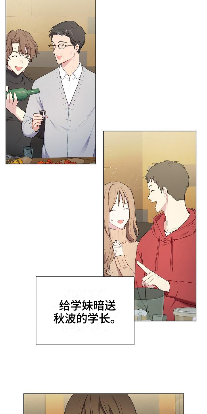 我的戒备心漫画漫画,第1章：不合群2图