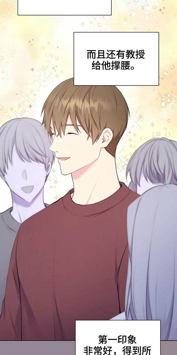 我的戒备心漫画漫画,第5章：观察2图