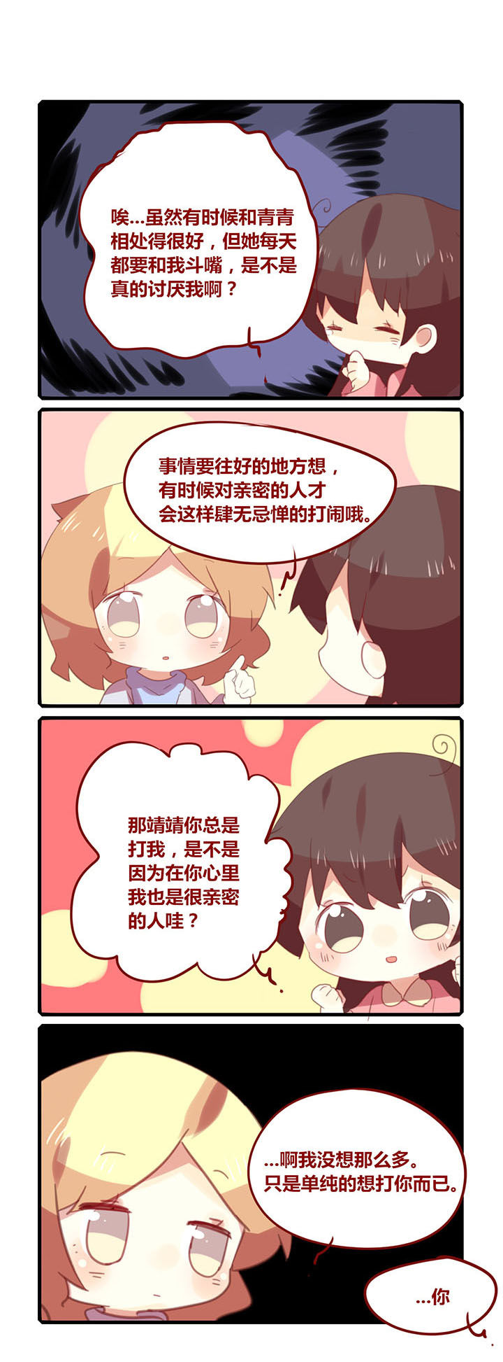 加油卡通画漫画,第163章：微妙的友谊...2图