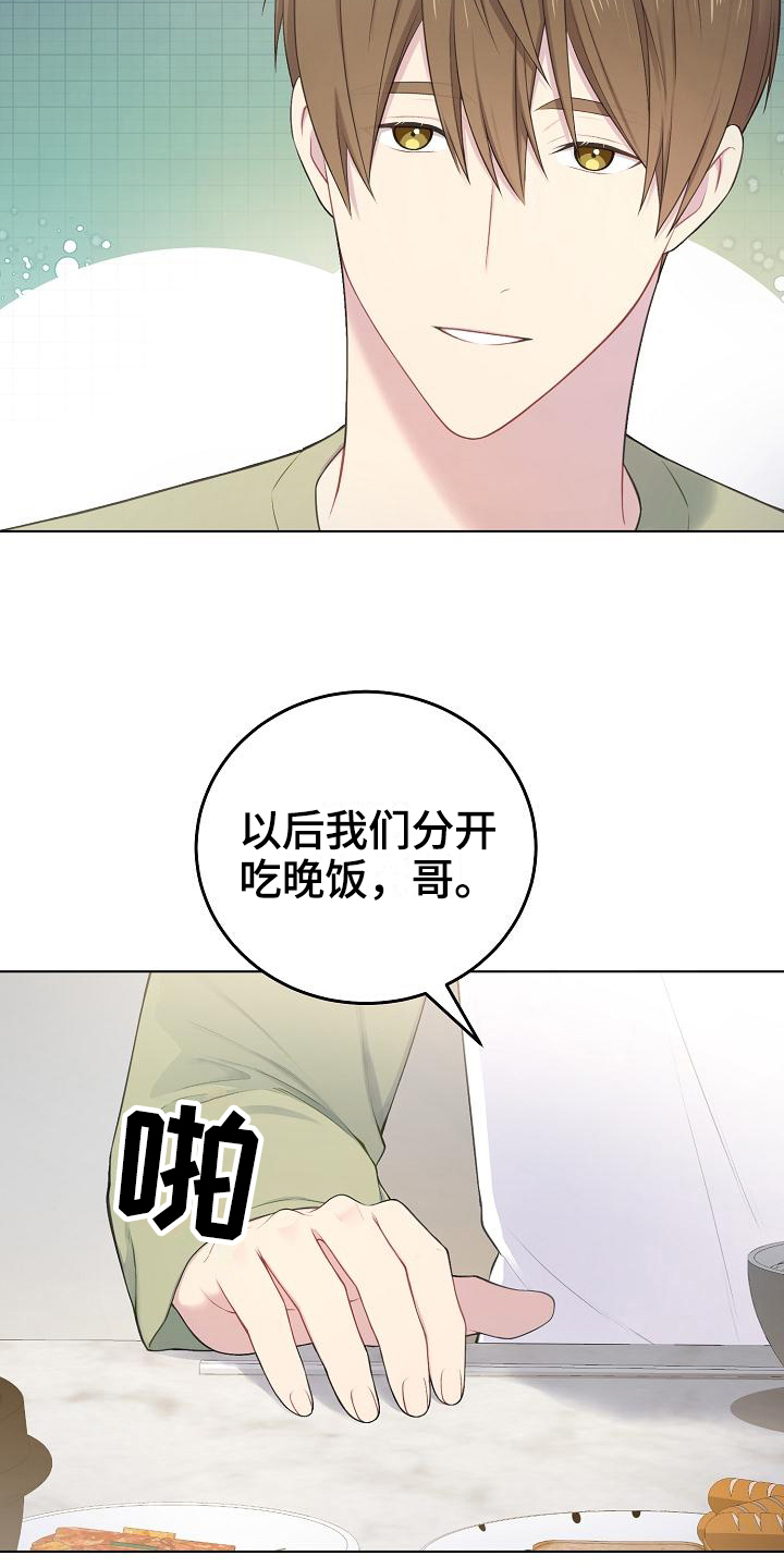 我的戒备心漫画漫画,第11章：状况3图