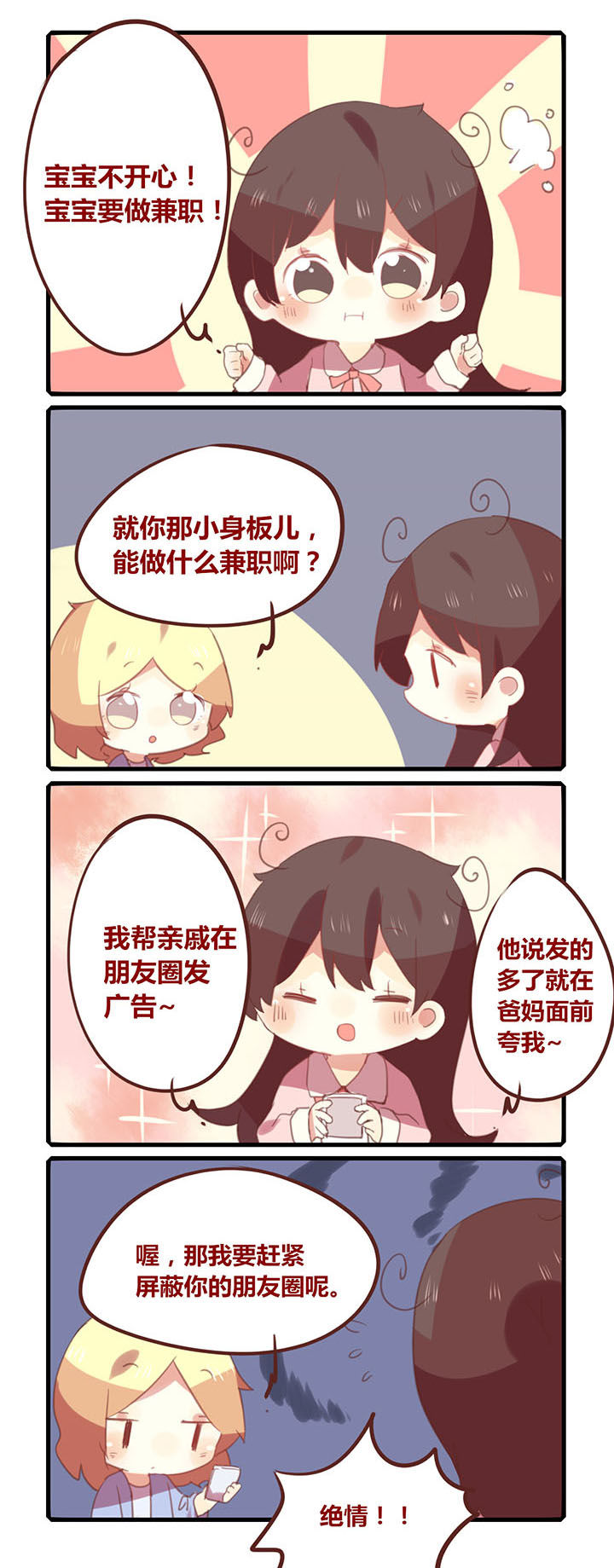 头牌主播漫画漫画,第78话4图