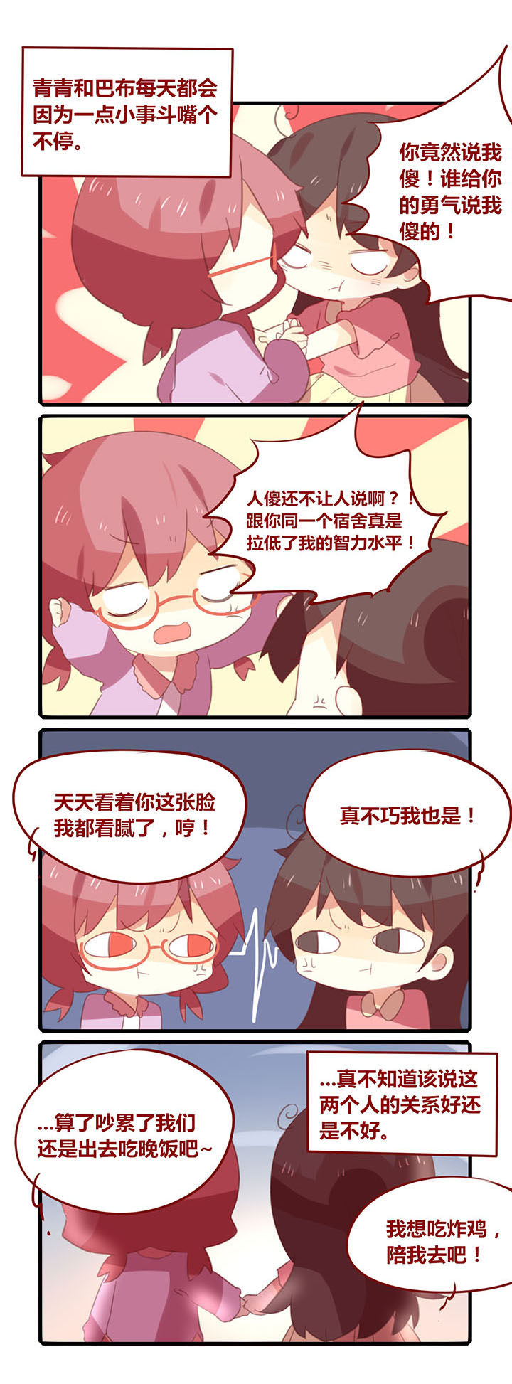 偷拍主播漫画,第54话4图
