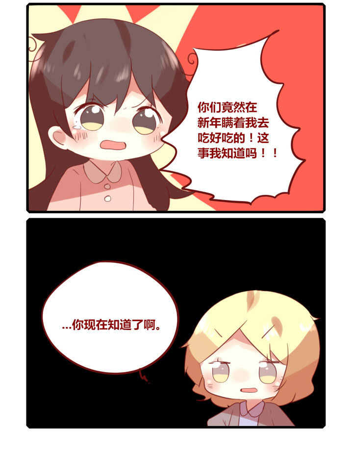加油漫画版漫画,第188章：大家新年快乐~2图
